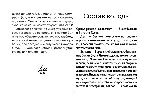 Светлые карты нежных сплетений. Колода, открывающая путь. Ответы для тех, кто готов слушать (44 карты)