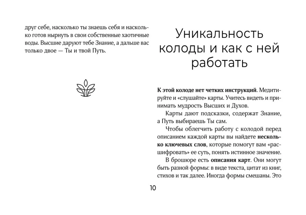 Светлые карты нежных сплетений. Колода, открывающая путь. Ответы для тех, кто готов слушать (44 карты)