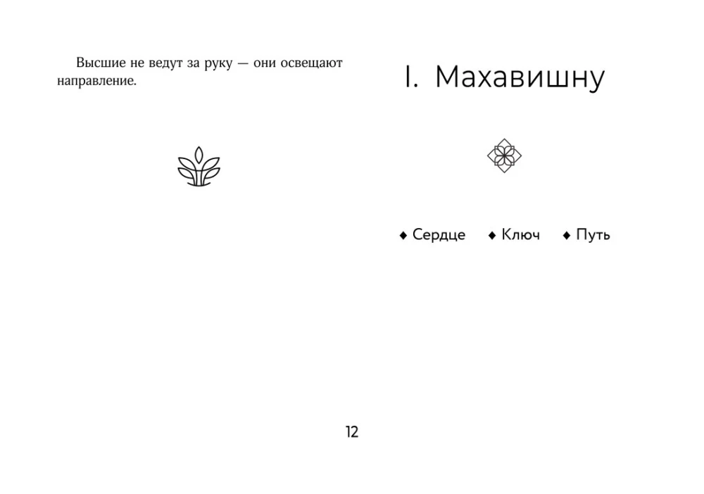 Светлые карты нежных сплетений. Колода, открывающая путь. Ответы для тех, кто готов слушать (44 карты)