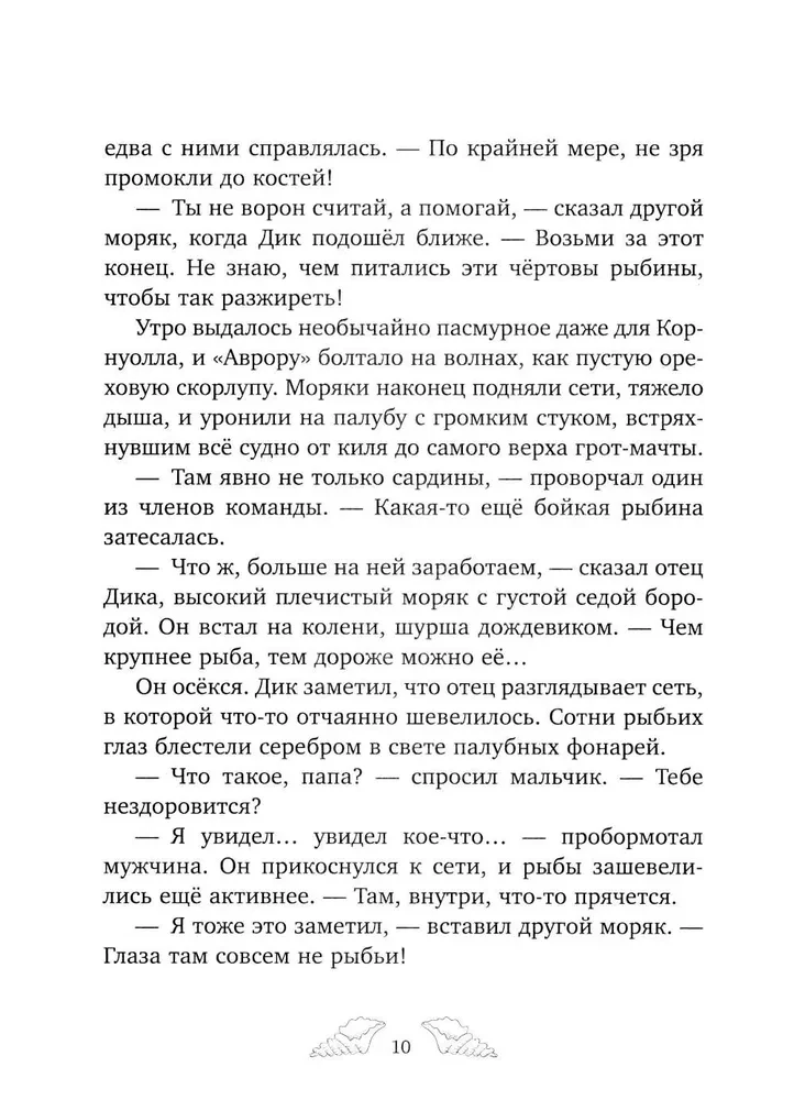 Penelope Quills. Die verschwundene Meerjungfrau