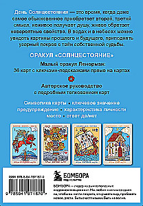 Солнцестояние. Оракул Ленорман (36 карт и руководство)