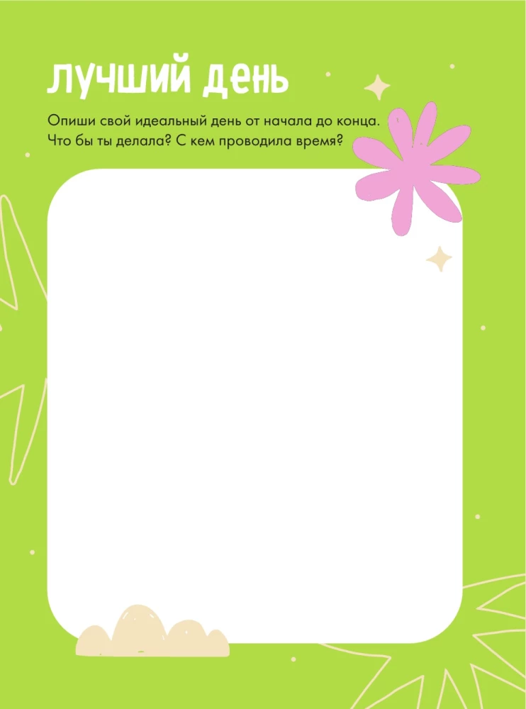 VIBE BOOK. Notebook for Teens