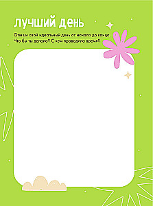 VIBE BOOK. Notebook for Teens