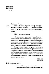 Солнцестояние. Оракул Ленорман (36 карт и руководство)