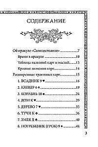 Солнцестояние. Оракул Ленорман (36 карт и руководство)