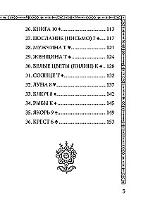 Солнцестояние. Оракул Ленорман (36 карт и руководство)