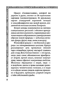 Солнцестояние. Оракул Ленорман (36 карт и руководство)