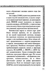 Солнцестояние. Оракул Ленорман (36 карт и руководство)