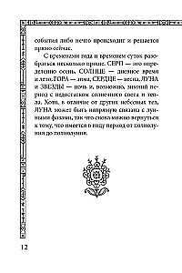 Солнцестояние. Оракул Ленорман (36 карт и руководство)