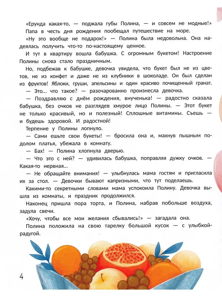 Sapnas apelsīna daļā