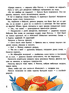 Sapnas apelsīna daļā