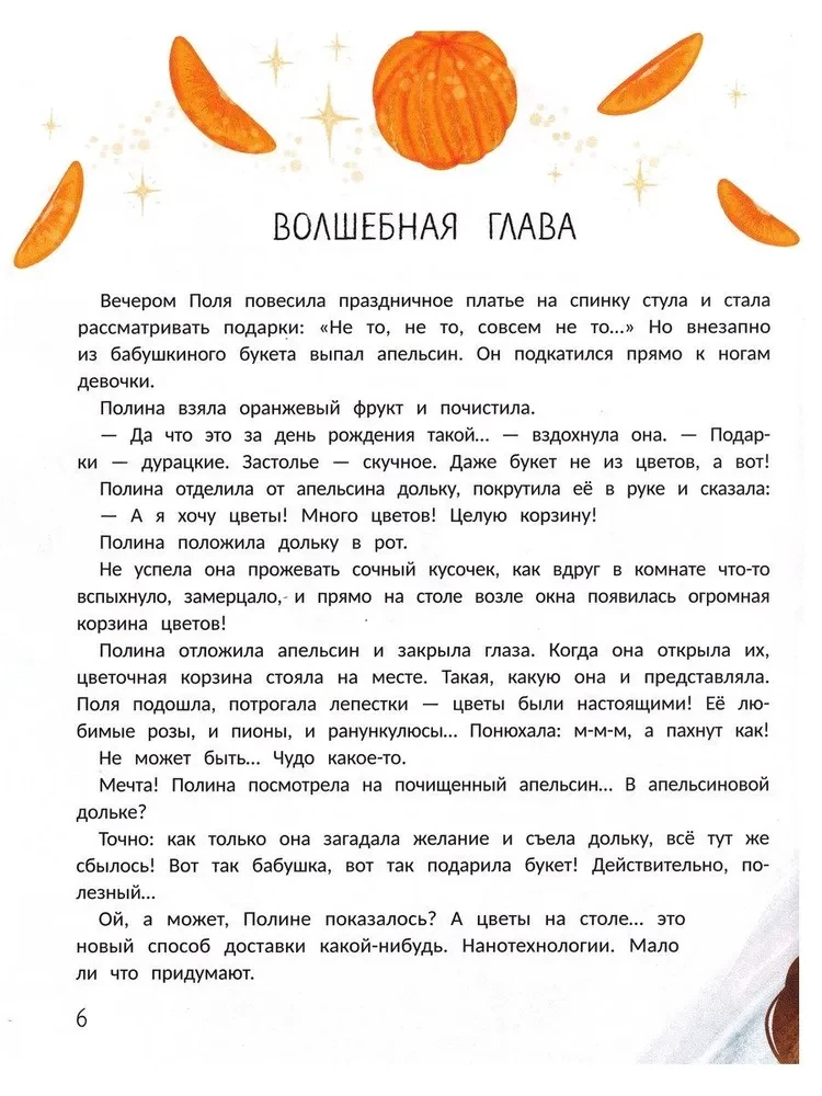 Sapnas apelsīna daļā