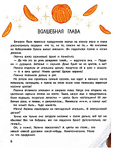 Sapnas apelsīna daļā