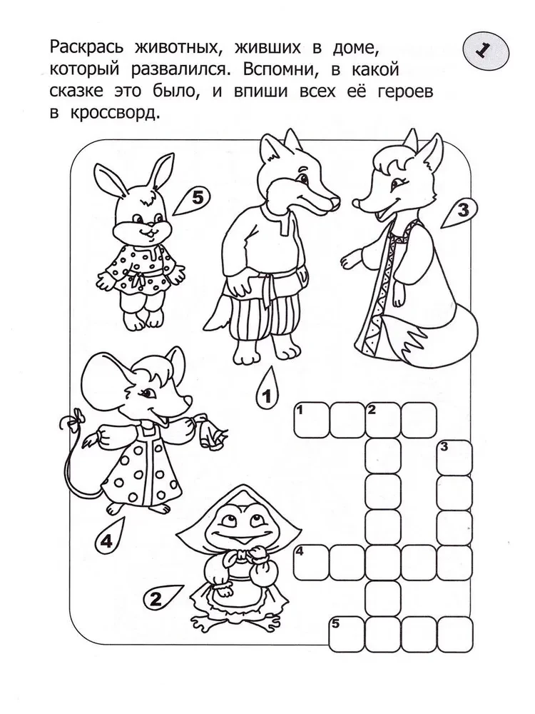 Krzyżówki-kolorowanki literackie dla dzieci 7-10 lat