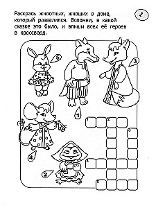 Krzyżówki-kolorowanki literackie dla dzieci 7-10 lat