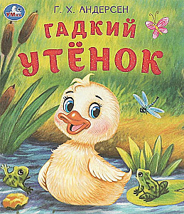 The Ugly Duckling