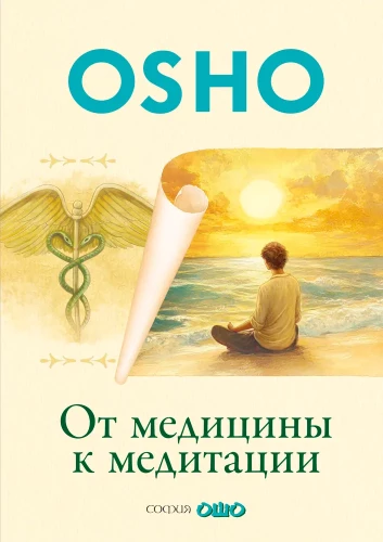 Meditsiinist meditatsioonini