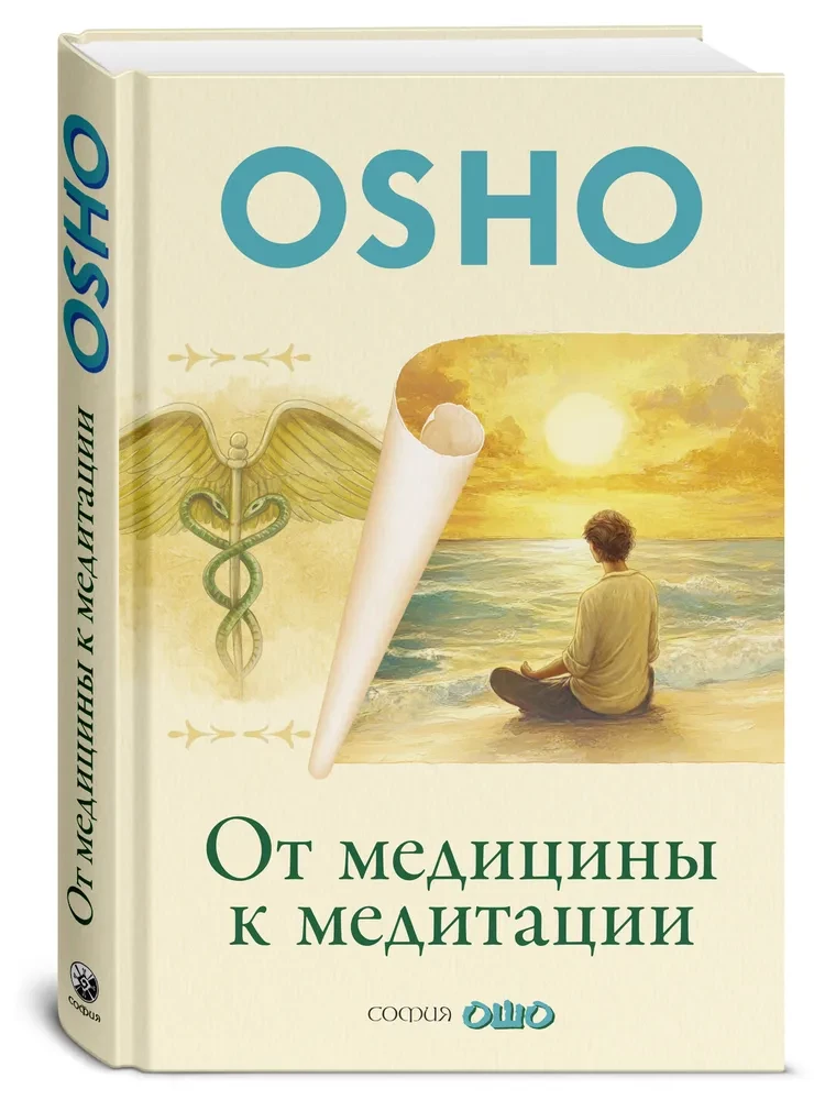 Meditsiinist meditatsioonini