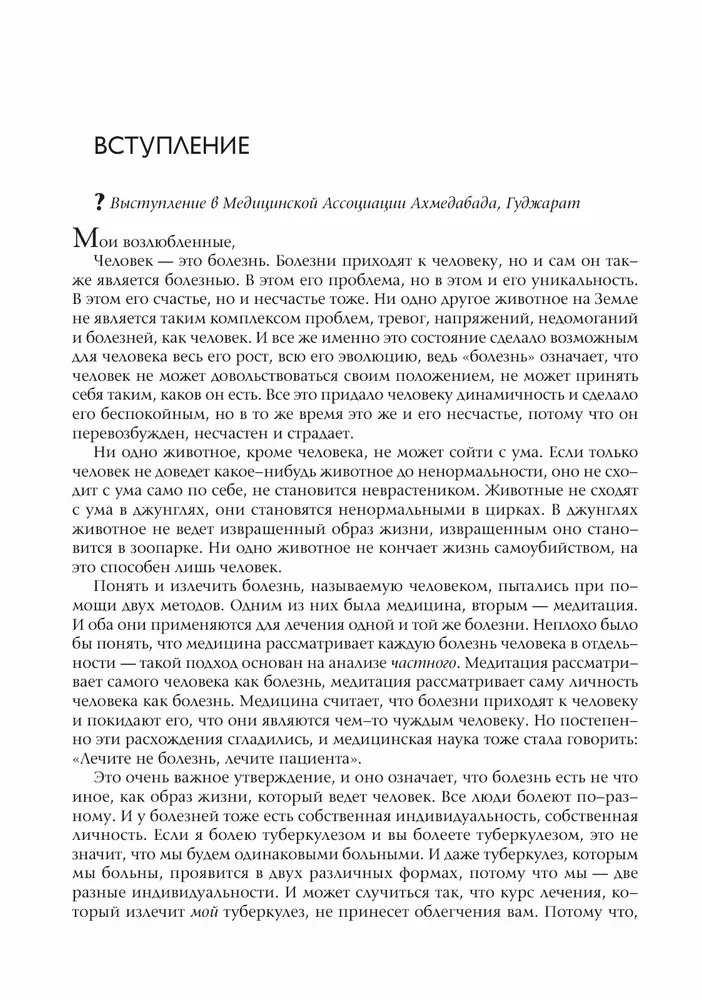 Meditsiinist meditatsioonini