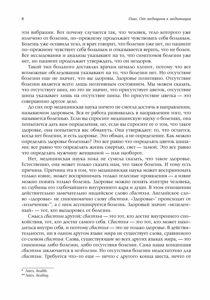 Meditsiinist meditatsioonini