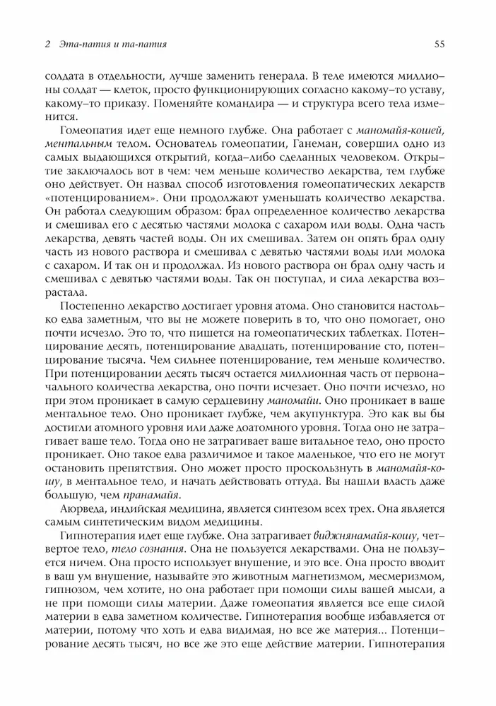 Meditsiinist meditatsioonini
