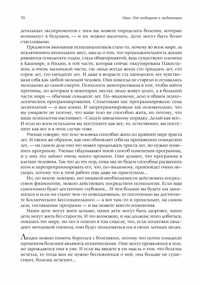 Meditsiinist meditatsioonini