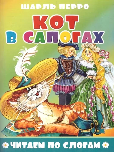 Katė botuose. Skaitykime skiemenimis