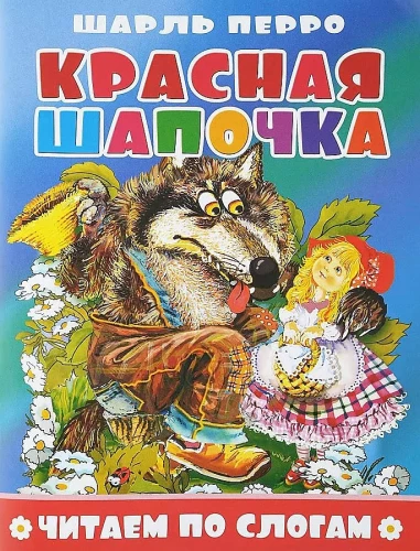 Raudonoji kepuraitė