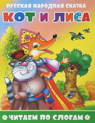 The Cat and the Fox