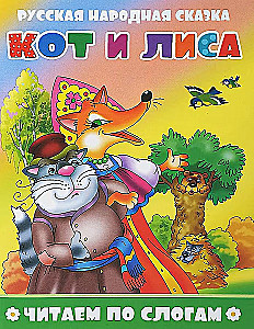 Katze und Fuchs