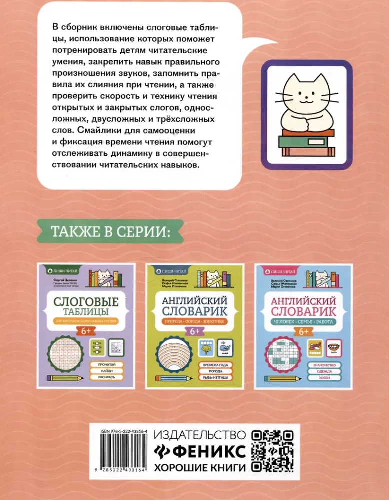 Tabele sylabowe do sprawdzania prędkości czytania