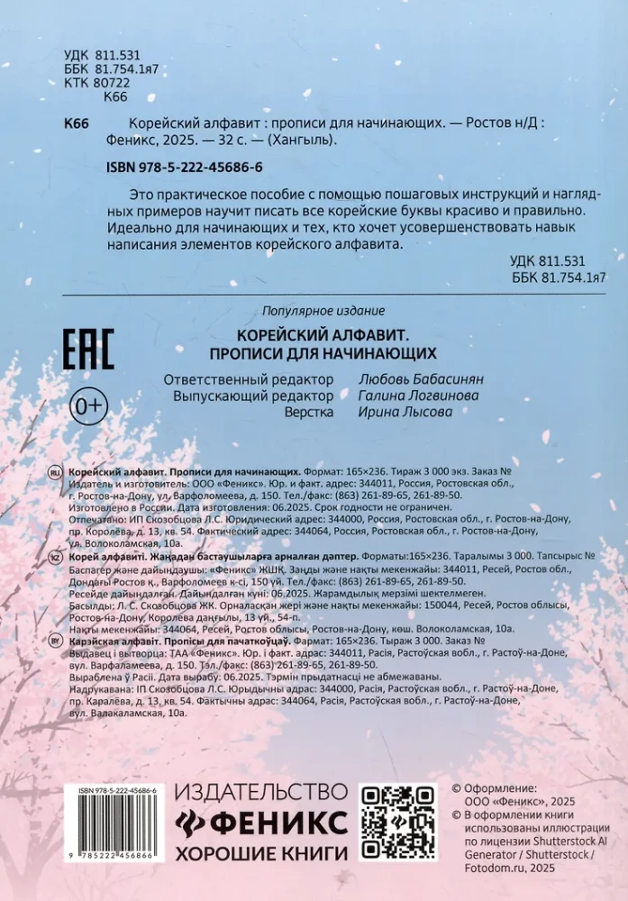 Koreani tähestik. Harjutused algajatele