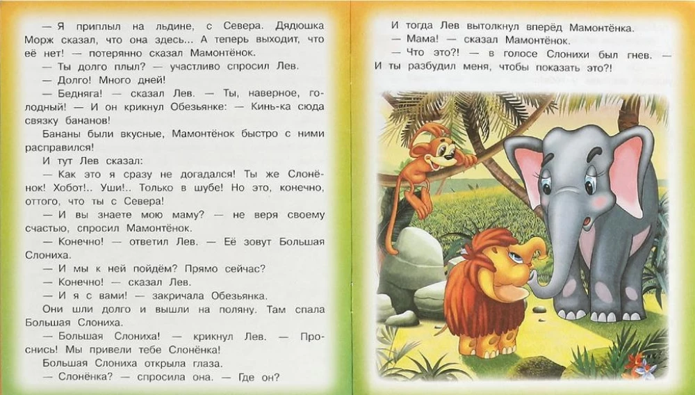 Mama mažajam mamutui
