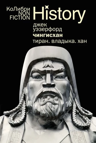 Czyngis-chan. Tyran. Władca. Chan