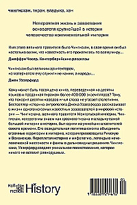 Чингисхан. Тиран. Владыка. Хан
