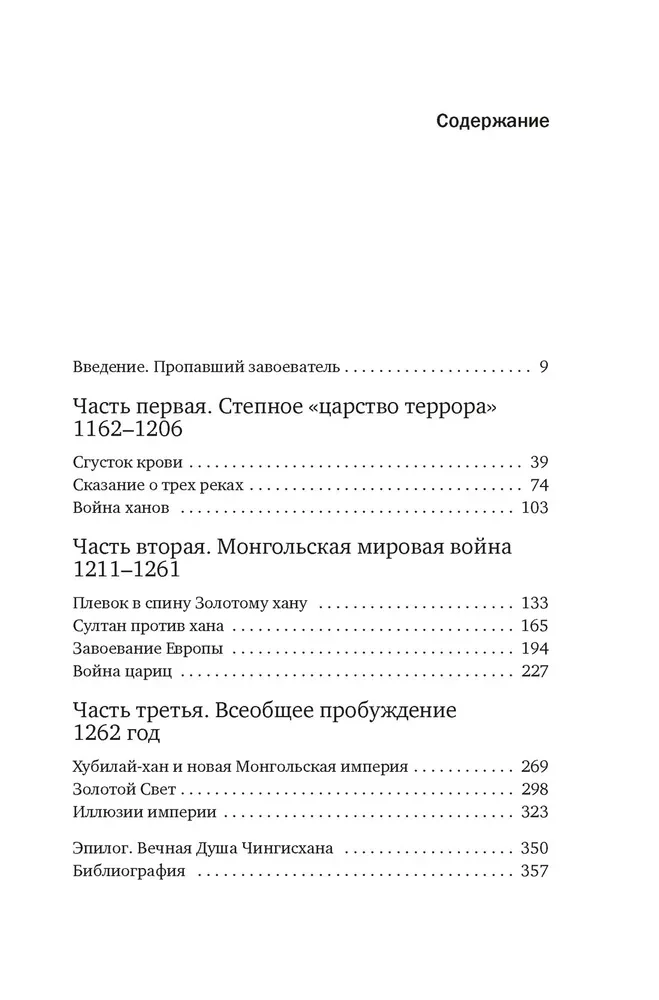 Чингисхан. Тиран. Владыка. Хан