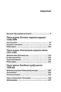 Чингисхан. Тиран. Владыка. Хан