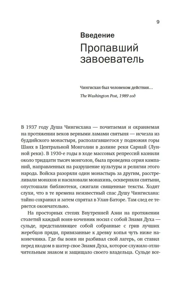 Чингисхан. Тиран. Владыка. Хан