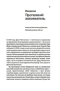 Чингисхан. Тиран. Владыка. Хан