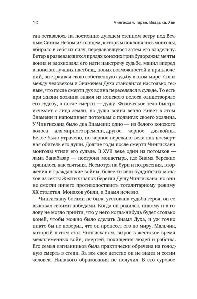 Чингисхан. Тиран. Владыка. Хан