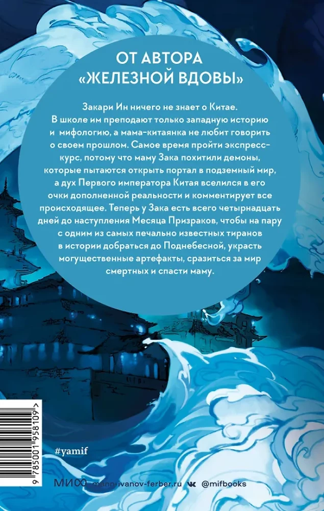 Zachary Yin and the Emperor-Dragon
