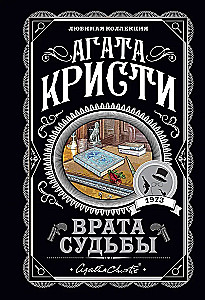 Wrota losu