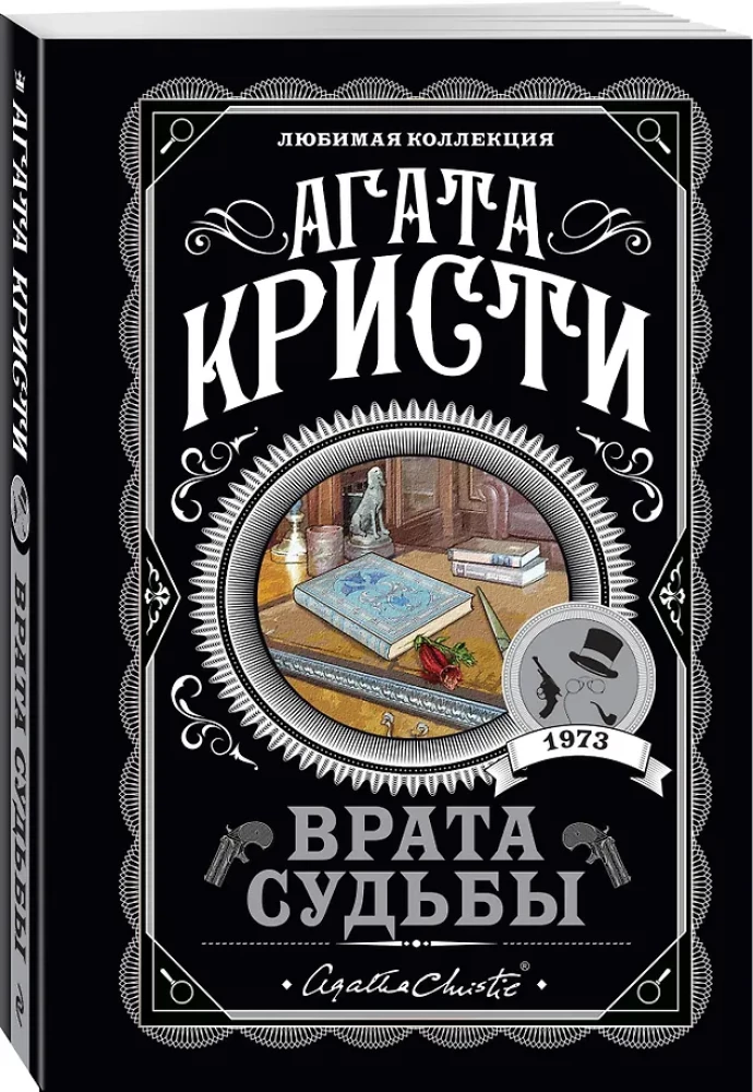 Wrota losu