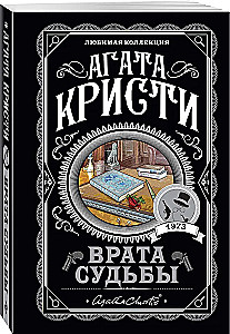 Wrota losu