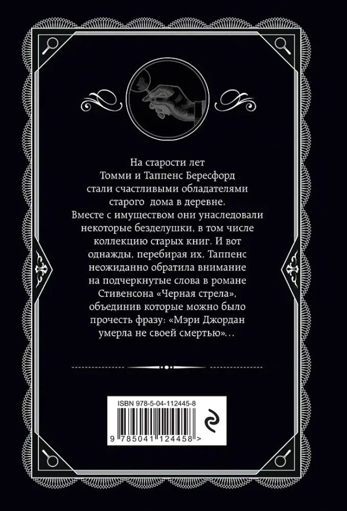 Wrota losu