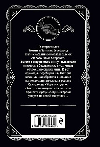 Wrota losu