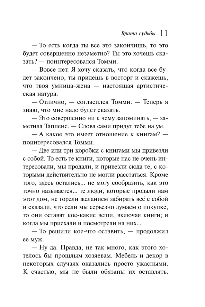 Wrota losu