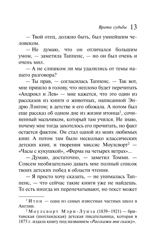 Wrota losu