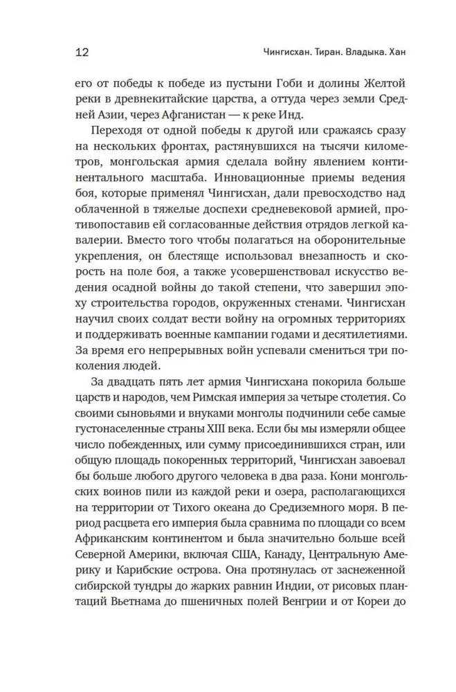 Чингисхан. Тиран. Владыка. Хан