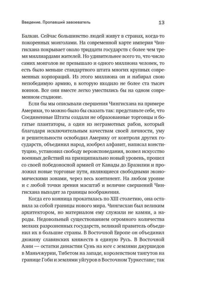 Чингисхан. Тиран. Владыка. Хан